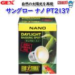 パケパフ350　GEX　サングロー　ナノ　25W　PT2137　