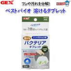 GEX　ベストバイオ　溶けるタブレット10錠