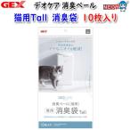 GEXteo уход дезодорация бледный кошка для Tall дезодорация пакет 10 листов входит ../ собака /../ кошка / туалет / мусорная корзина / домашнее животное простыня / домашнее животное сиденье / подгузники / туалет ta Lee 