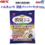 GEX ветчина симпатичный дезодорация бумага коврик 700g