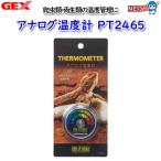 パケパフ350　GEX　アナログ温度計　PT2465