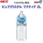 GEX Acty a2L