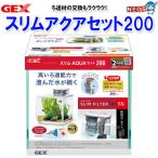 GEX тонкий aqua комплект 200