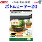 GEX низ обогреватель 20