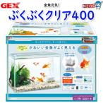 GEX　金魚元気　ぶくぶくクリア400