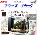 GEX　アワーズ　ブラック
