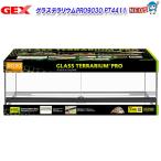 グラステラリウムPRO9030 PT4411