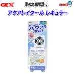 パケパフ350円GEX アクアレイクール レギュラー