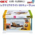 GEX EXO TERRA(ekizo tera )rep терьер белый 300 Cube Low