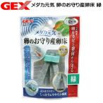パケパフ350円GEX　メダカ元気 卵のお守り産卵床　緑