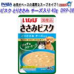 いなばペットフード　ビスク　とりささみ　チーズ入り　40g　DRP-38