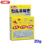 (アクアリウム 用品)コメット　カルキぬき　ハイポ　