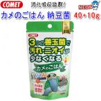 コメット　カメのごはん　納豆菌　40g+10g