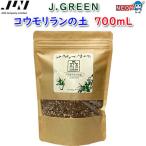 (アクアリウム 用品)JUN　コウモリランの土　700mL　(取寄商品)　水槽/熱帯魚/観賞魚/通販/アクアリウム/テラリウム/コケリウム