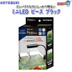 パケパフ350円コトブキ ミニＬＥＤ ピース ブラック