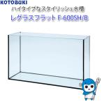 コトブキ　レグラスフラット　F600SH/B　ブラックシリコン