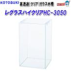  Kotobuki Regulus высокий прозрачный HC-3050