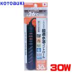 (アクアリウム 用品)コトブキ　カバーオートSH　30W