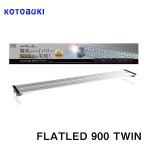 ( аквариум сопутствующие товары ) Kotobuki Flat LED twin 900 серебряный 90cm аквариум для LED свет 