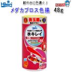 パケパフ350円キョーリン　メダカプロス色揚　48g