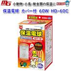 ( аквариум сопутствующие товары )ma LUKA n теплоизоляция лампа с покрытием 60W HD-60C аквариум / тропическая рыба / аквариумная рыбка / разведение / организм / почтовый заказ / аквариум 