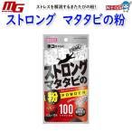 マルカン　ストロング　マタタビの粉　0.5gx10包