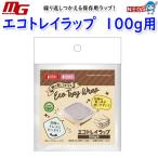マルカン　エコトレイラップ　100g用