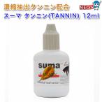 SUMA( Hsu ma) TANNIN( язык человек ) 12ml бойцовая рыбка специальный кондиционер 