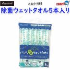 ペットプロ　HappyDays　お出かけ用除菌ウェットタオル　5本入り