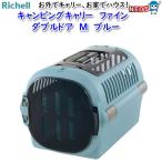 リッチェルキャンピングキャリーファ...