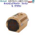 リッチェルキャンピングキャリーファ...