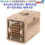 リッチェルキャンピングキャリー折り...