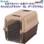 リッチェルキャンピングキャリーXＬ...