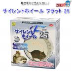 三晃商会サイレントホイール25ホイ...