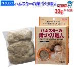 スドーハムスターの巣づくり職人30...