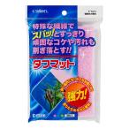 (アクアリウム 用品)スドー　タフマット　3枚入り　S-5314
