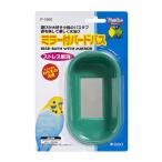 (小動物 用品)スドー　ミラー付 バードバス　色おまかせ　P-1800　おもちゃ/ハムスター/うさぎ/リス/モルモット/通販/販売/小動物