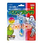 (小動物 用品)スドー　ベル付プロペラ　P-1822　おもちゃ/ハムスター/うさぎ/リス/モルモット/通販/販売/小動物