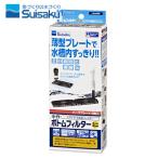 (アクアリウム 用品)水作　ボトムフィルター　ミニ（ハーフプレート2枚入り）