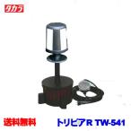 (アクアリウム 用品)タカラ　トリビアR　TW-541　取寄せ商品