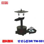 (アクアリウム 用品)タカラ　せせらぎDR　TW-551　取寄商品