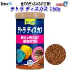 テトラディスカス150g