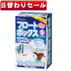 【日替わり限定】(アクアリウム 用品)水作　フロートボックス　S　FB-10
