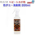 (爬虫類　用品)ジクラ　アギト　ヘビ用 防ダニ・消臭剤　200ml