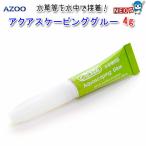 パケパフ350円アズー　アクアスケーピンググルー　4g×1本　（バラ売り）