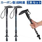 ショッピング登山 トレッキングポール 2本セット カーボン製 超軽量190g 登山 ストック　スティック Tグリップ 杖 伸縮式 コンパクト ウォーキング