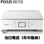 キヤノン Canon プリンター 本体 A4インクジェット複合機キヤノン XK110 5色 XKI-N20/N21 キャノン