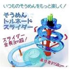 新品 流しそうめん機 ローリングそうめんコースター スライダー