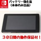 ショッピングニンテンドースイッチ ニンテンドースイッチ 本体のみ 中古 バッテリー強化版 20年製 国内正規品 ネオンブルー／ネオンレッド switch 本体