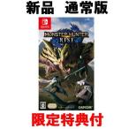特典 モンスターハンターライズ 通常版 switch スイッチ
